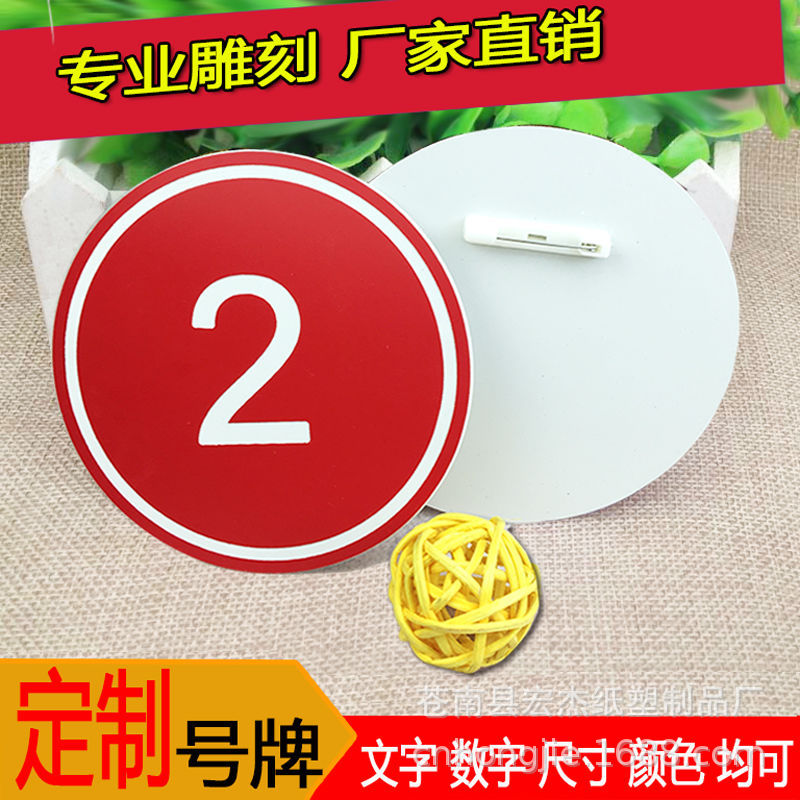 双色板数字号码牌主播模特号码走秀比赛号码牌别针腰牌麻辣烫号码