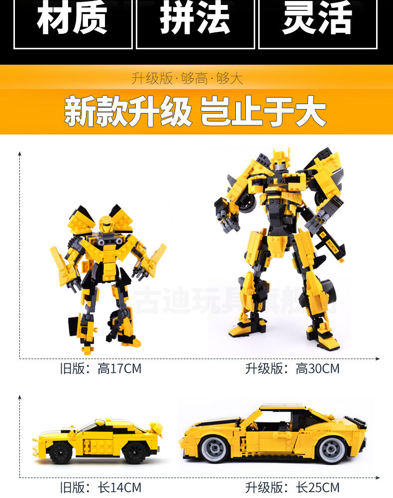 古迪积木男孩子变形机器人金刚黄蜂擎天拼装益智力玩具礼物6-12岁