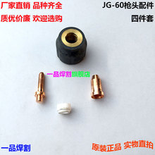 冲二冠JG-60A等离子切割配件电极喷嘴喷咀分配器保护套枪头带线