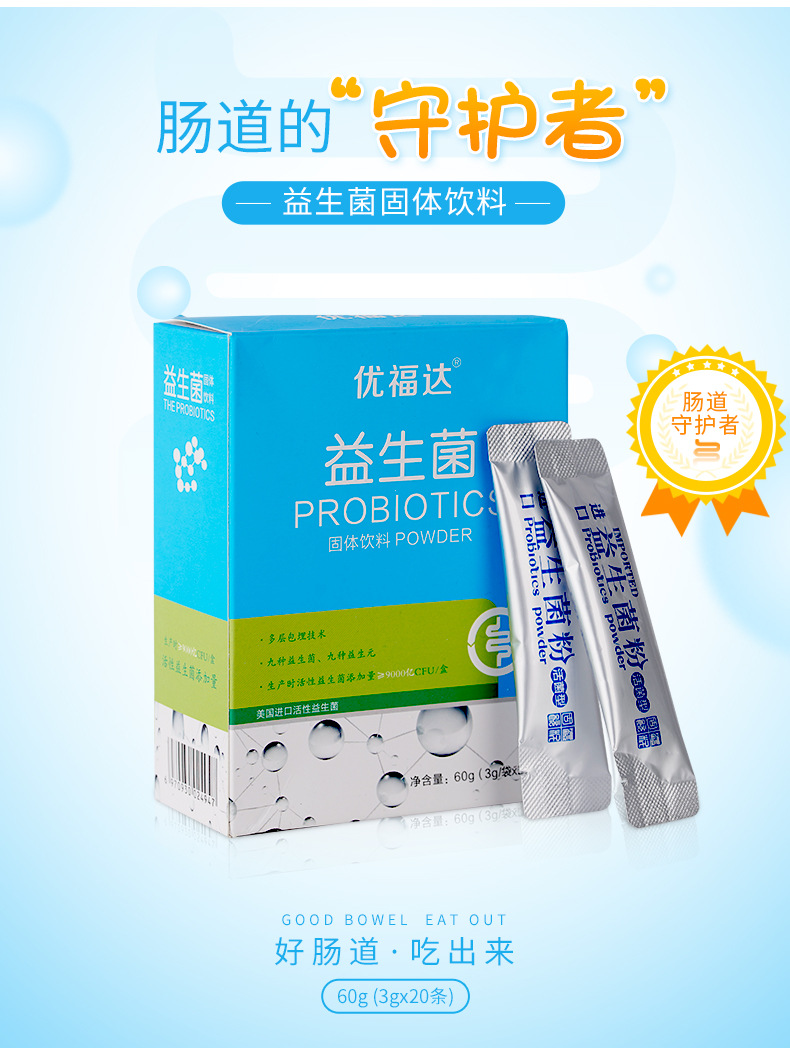 【快手爆款】源头工厂肠道益生菌饮品复合益生菌饮料