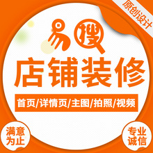 阿里网店装修 阿里网站装修 阿里旺铺模板 阿里图片处理美工 设计