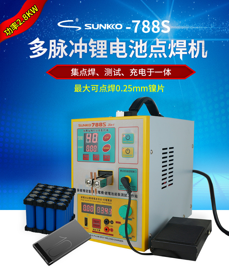 sunkko788s移动电源充电宝18650锂电池组焊接点焊机小型电焊机