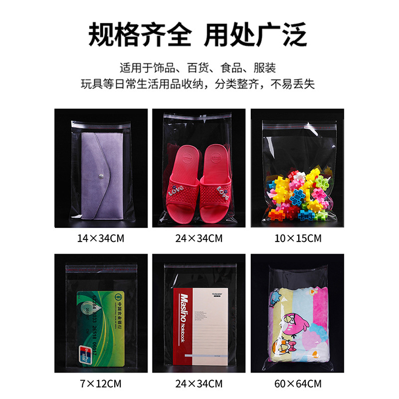 Plastic Packaging Bag OPP Self-Adhesive Bag Double Layer 11 Silk Transparent Clothing Packaging Bag Gift Ornament Transparent Bag