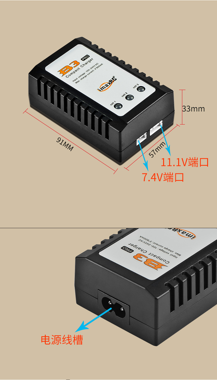 imaxrc b3 pro 2s-3s锂电池简易平衡充电器正品b3充电器 欧规美规