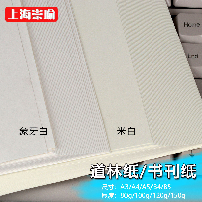 上海道林纸
