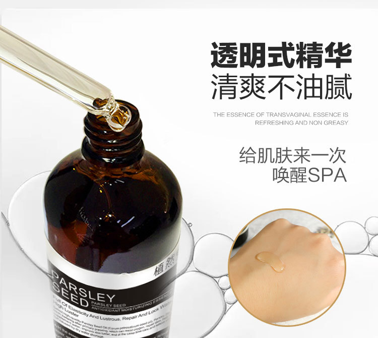 植然魅护肤品100ml补水紧致提亮保湿面部精华液 香芹籽抗氧化精华
