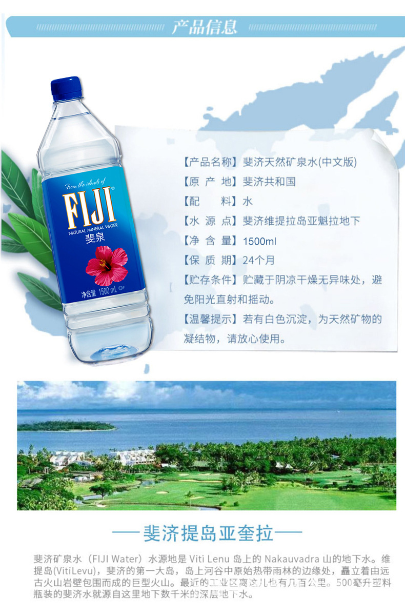 斐济fiji天然矿泉水山泉进口弱碱泡茶饮用水1500ml*12瓶一整箱