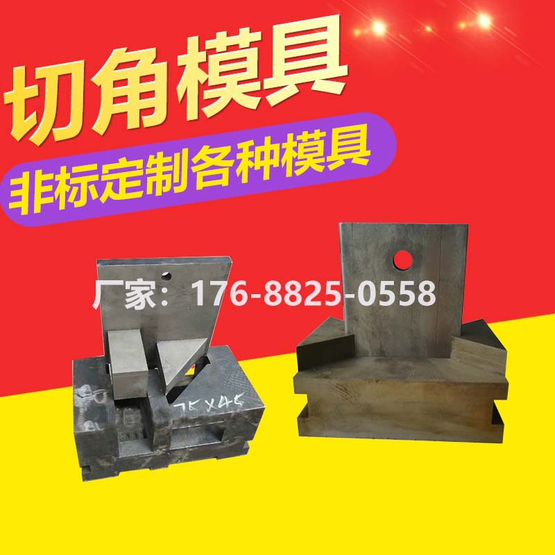 角码模具
