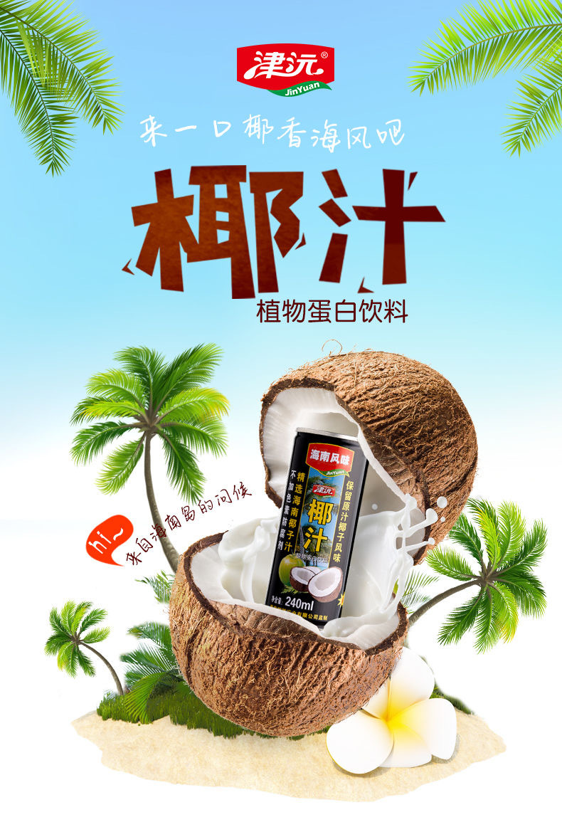 海南特产 鲜榨椰子汁椰奶240gx12罐 礼盒装生榨椰奶椰汁饮料批发