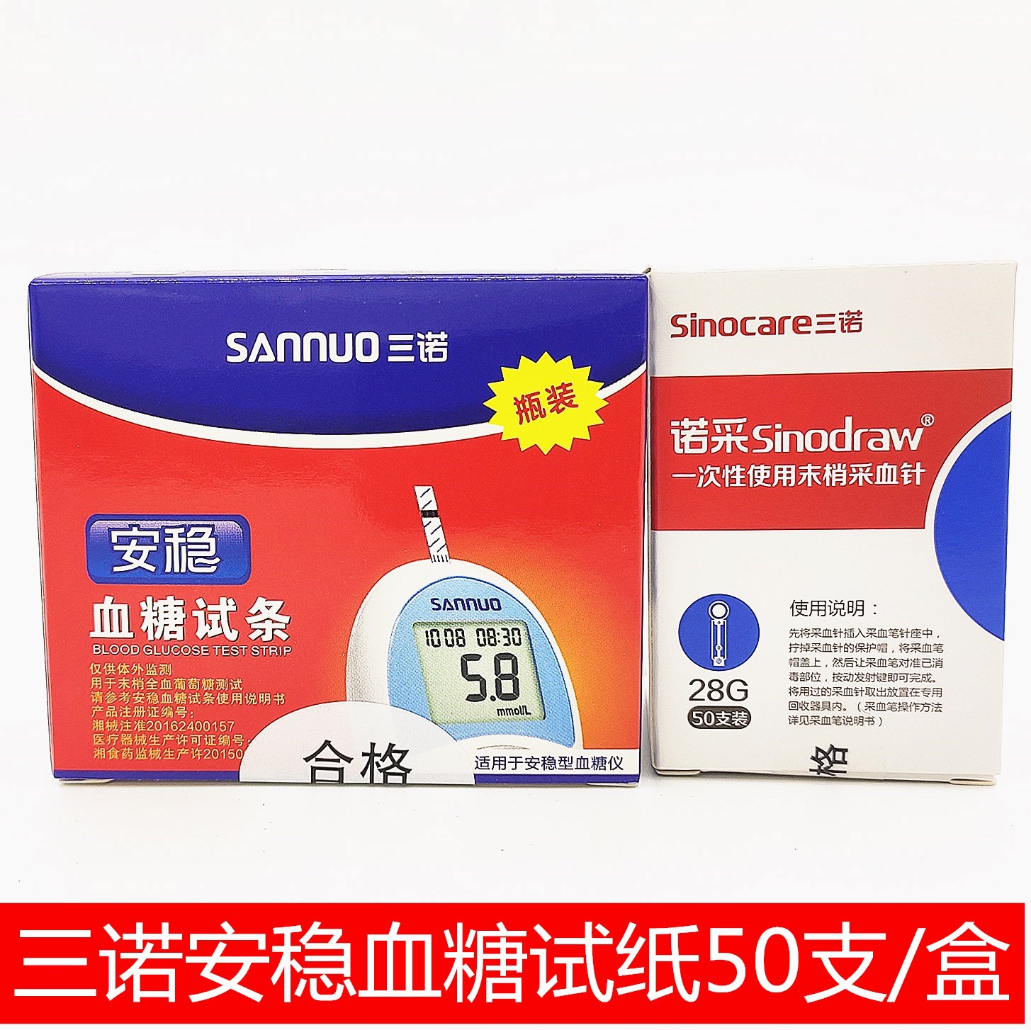三诺安稳瓶装家用测量血糖测试条送50针不含机器三诺安稳血糖试条