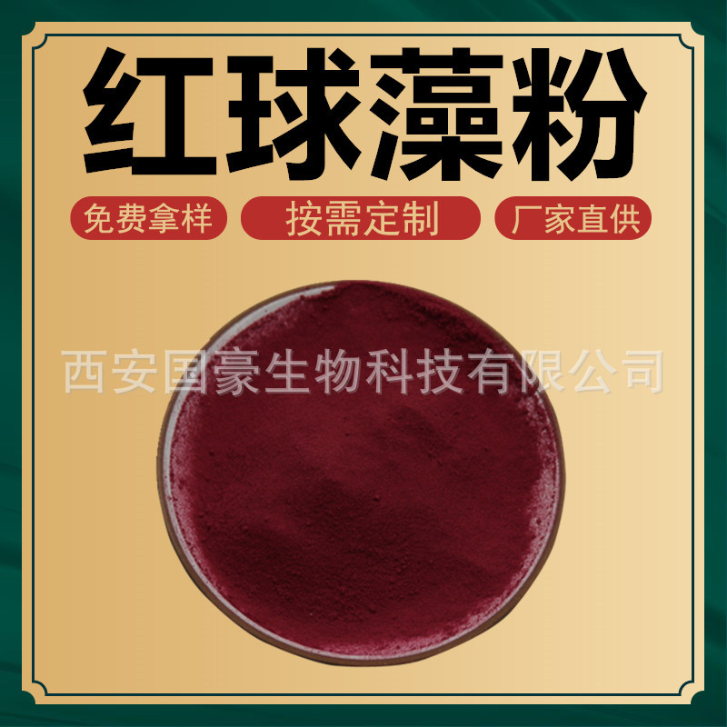 虾青素3% 红球藻粉 雨生红球藻提取物 500克-阿里巴巴