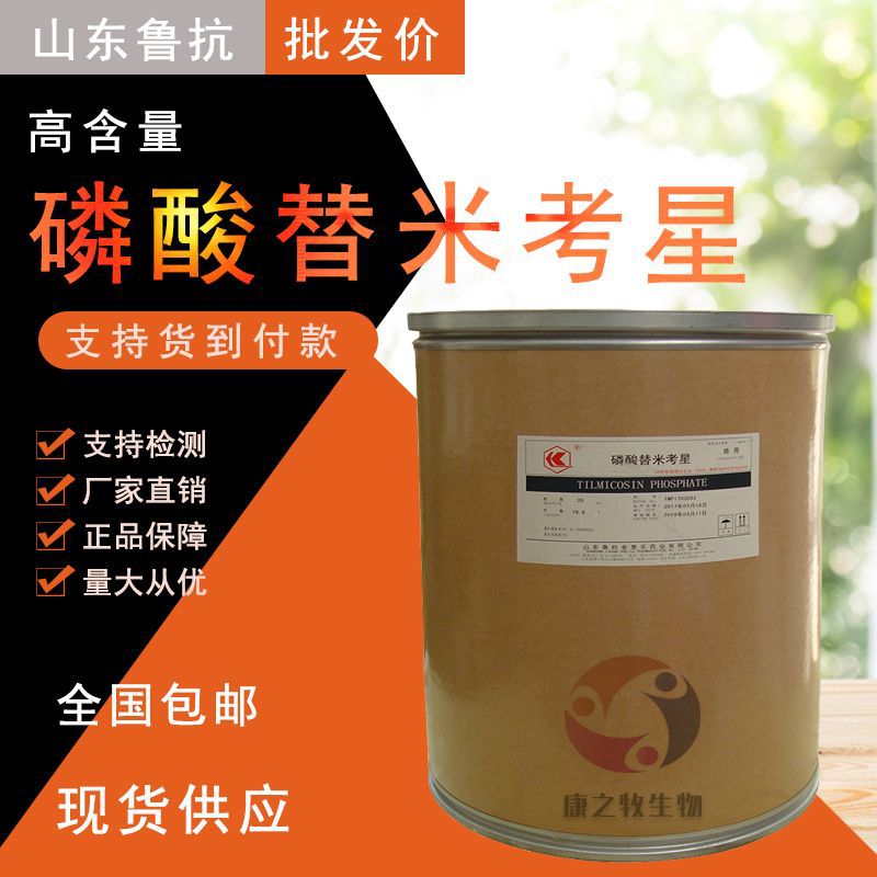 现货供应替米考星含量98%磷酸替米考星粉量大从优欢迎订购  包邮