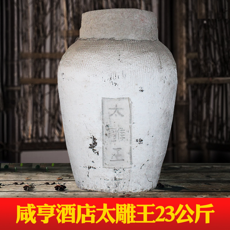 绍兴咸亨酒店二十五年太雕王酒23kg大坛装46斤糯米黄酒特产-阿里巴巴