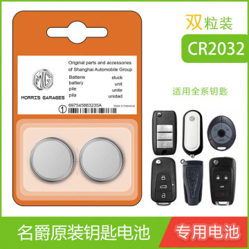 名爵车钥匙电池名爵3/6/zs/hs锐腾mg6/gt/gs/mg5汽车遥控电子原装