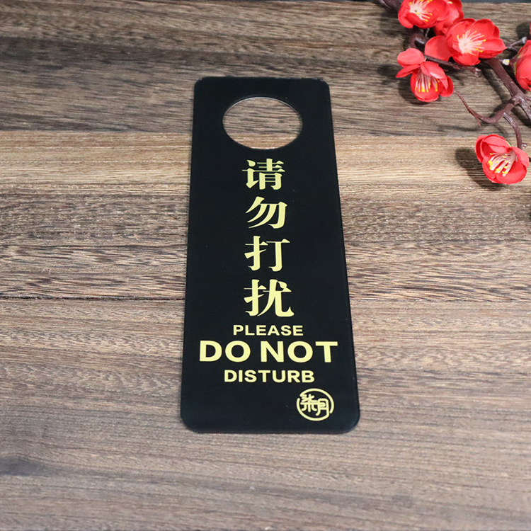 高档亚克力请勿打扰挂牌免打扰门牌正在打扫酒店宾馆清洗保洁用品