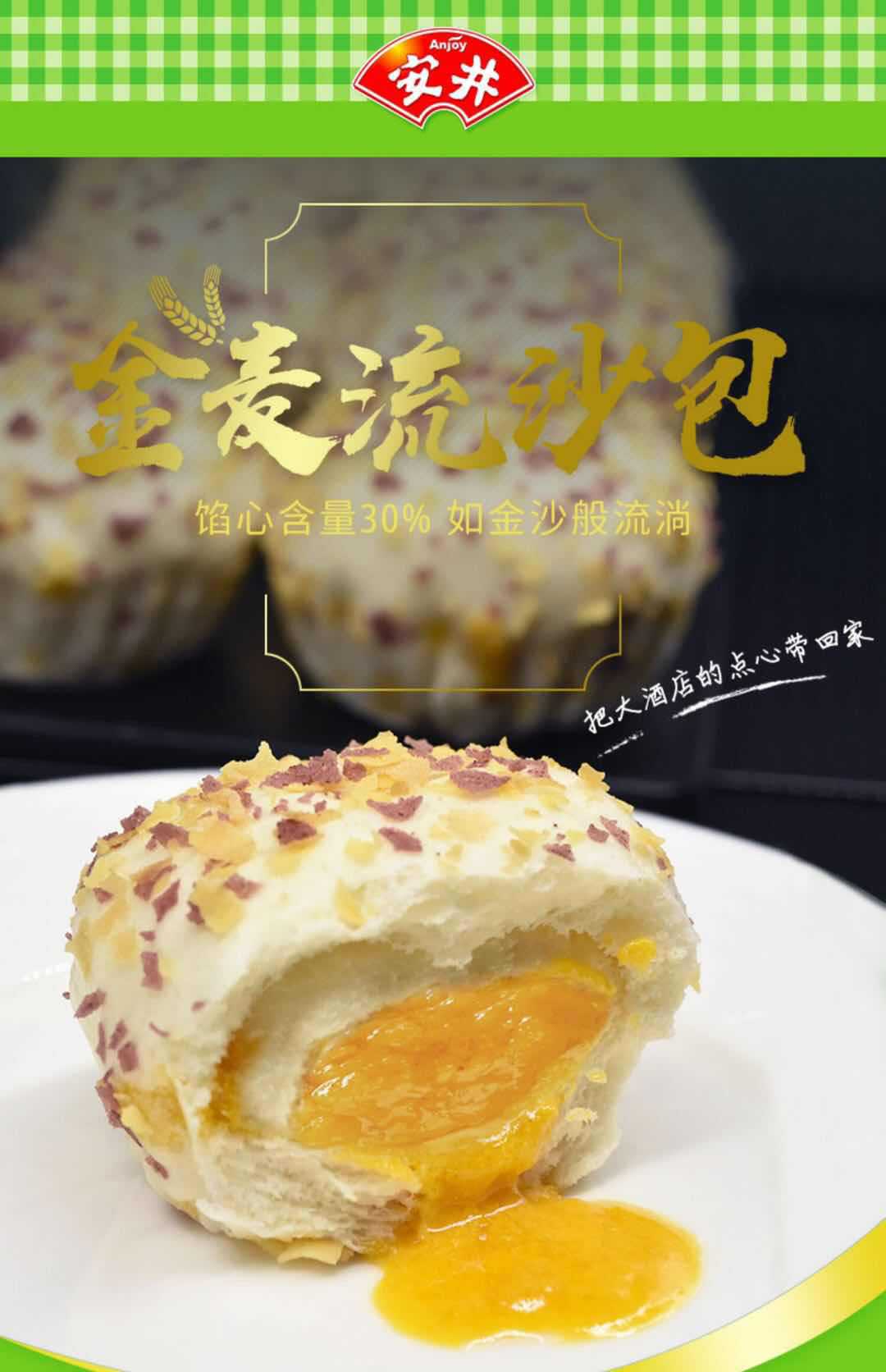 安井金麦流沙包300g*1袋港式广式咸蛋黄爆汁包子方便速食蒸煮早餐