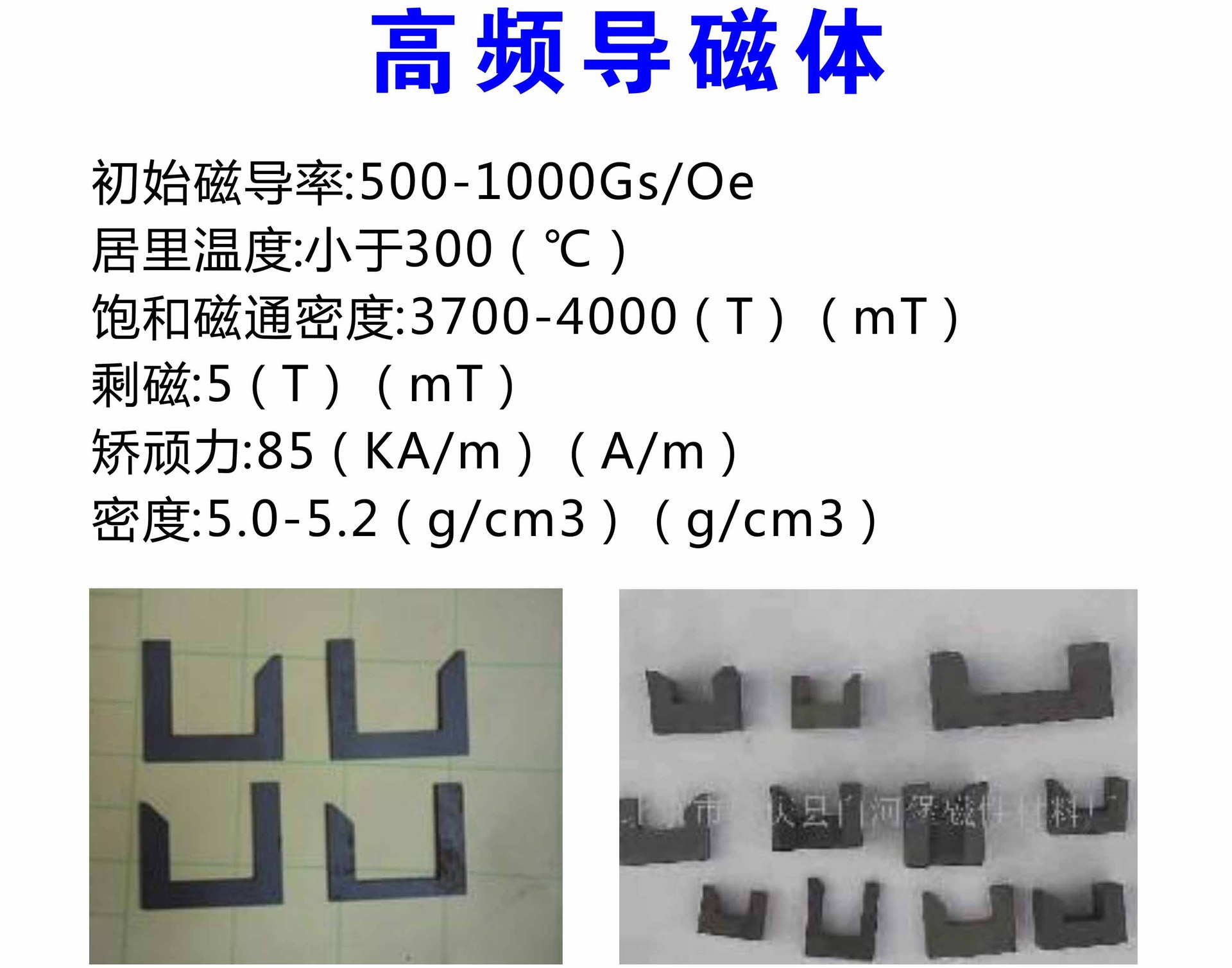导磁体热处理,高频蘸火用8.5mm导磁体