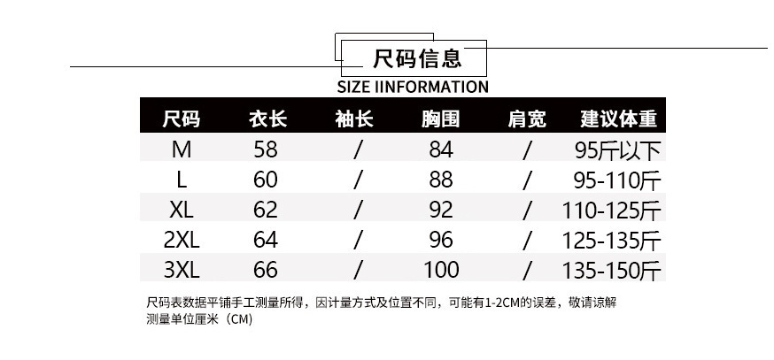 涤纶短袖t尺码表新-衣长58-66