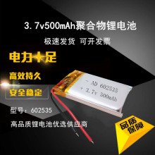 聚合物电池602535美容仪智能手表音箱3.7v-500mAh锂电池 厂家批发