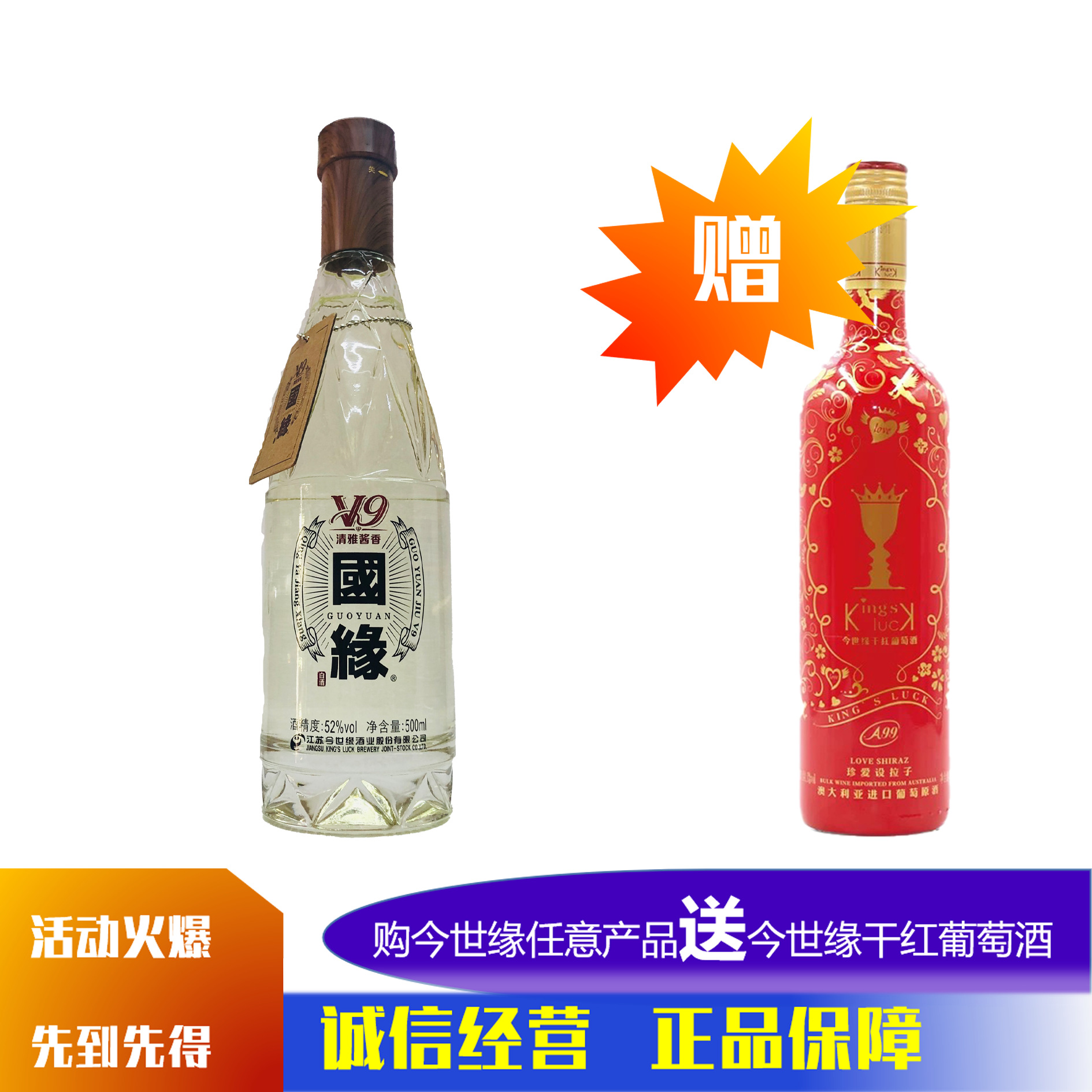 52°国缘v9 清香酱香(商务版)
