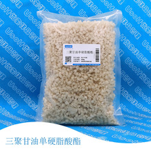 三聚甘油单硬脂酸酯 聚甘油-3单硬脂酸酯 500g/袋