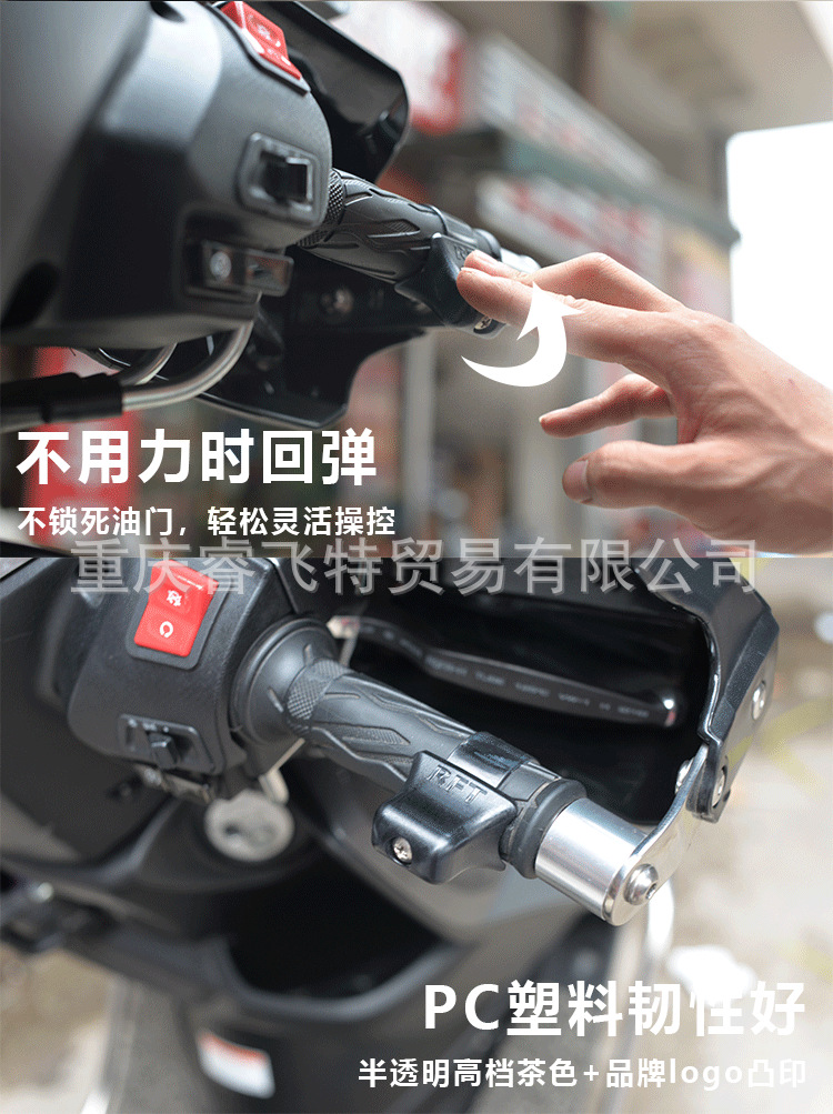 睿飞特电动摩托车油门定速卡子把手助力器巡航加油省力通用改装件