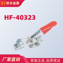 HF-40323供应门栓式 快速夹具夹钳 多种型号 工装夹具