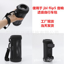 适用JBLFlip5音响收纳包无线蓝牙音箱保护套万花筒镂空透音收纳盒