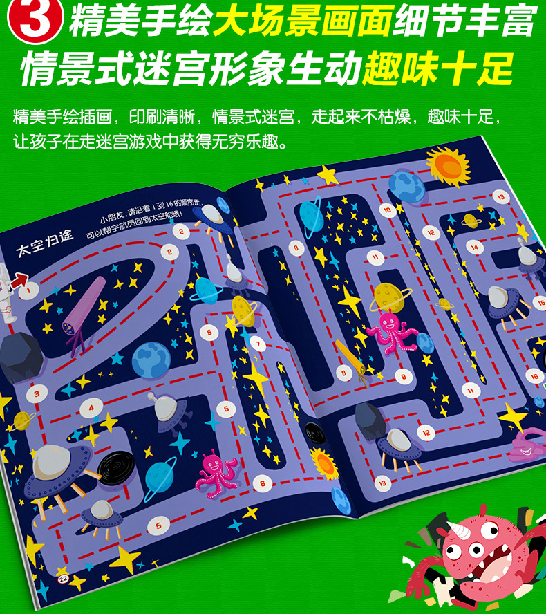 迷宫大冒险游戏书智力大迷宫书3-6岁儿童走迷宫图画绘本正版批发