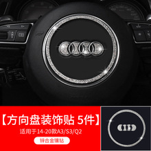 适用于奥迪A4L A6L A3A5Q3Q5Q7A7方向盘钻标贴内饰改装饰车标钻贴