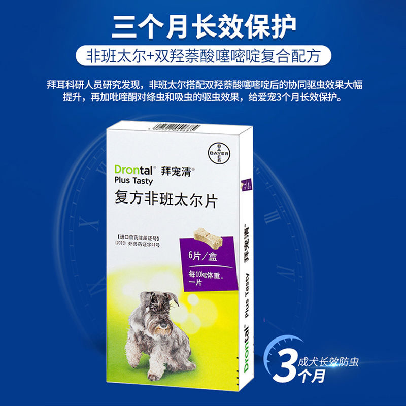 拜耳狗狗体内驱虫药德国拜宠清泰迪宠物大型犬杀虫除虫金毛整盒