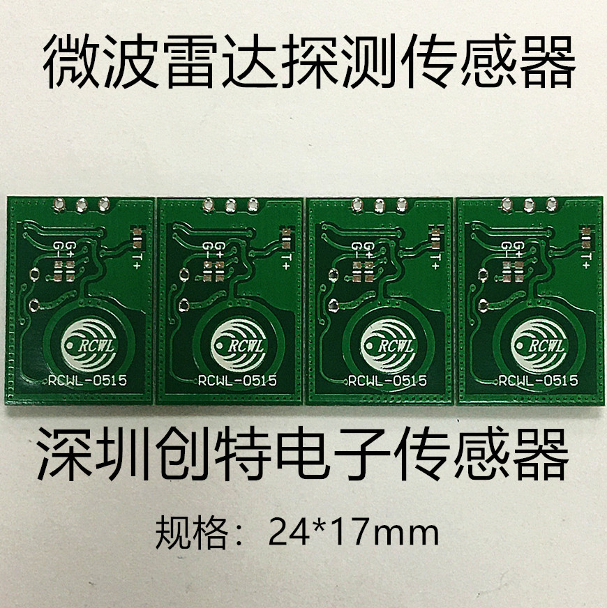rcwl-0515 微波传感器 雷达传感器微波探测传感器 物体雷达探测器