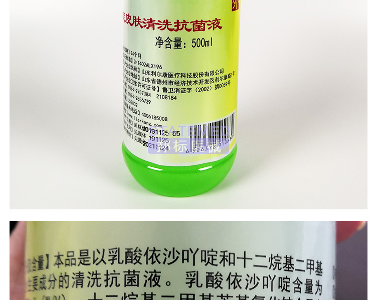 利尔康 利凡诺溶液 黄药水 乳酸依沙吖啶皮肤清洗消毒抗菌液500ml