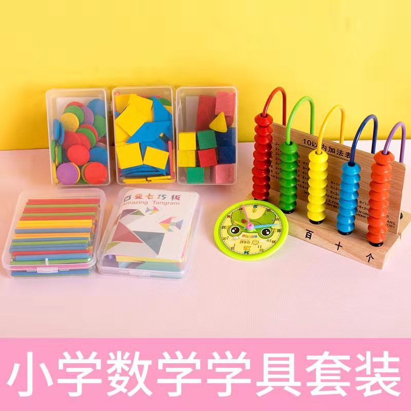 计数器小学一年级上册数学教具学具盒立体几何图形时钟多功能套装