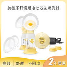 美德Mdl双边吸乳器舒悦版自动挤奶器电动母乳收集母婴用品乐