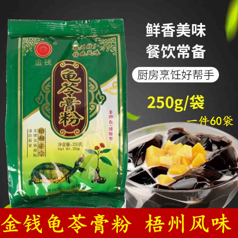 金钱龟苓膏粉250克 梧州风味原味仙草黑凉粉配奶茶糕点批发