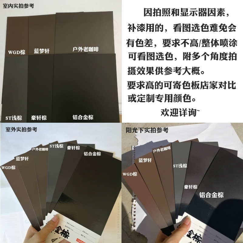 铝合金门窗断桥铝金属铁具红棕咖啡棕巧克力棕灰褐色手摇自动喷漆