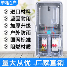 国网透明1户塑料电表箱插卡预付费单相电表箱透明单相1户电表盒箱