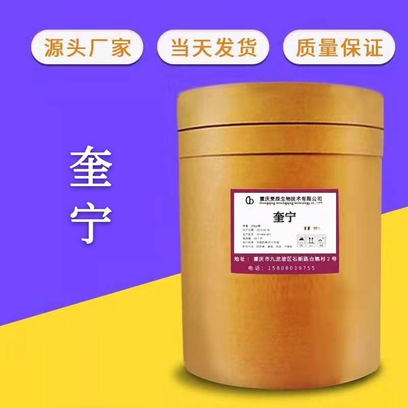 现货供应 奎宁 盐酸奎宁 硫酸奎宁 含量990-95-0 奎宁