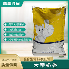 禽类猪牛羊通用型奶香养殖饲料添加剂香味剂诱食剂增加食欲5kg/袋