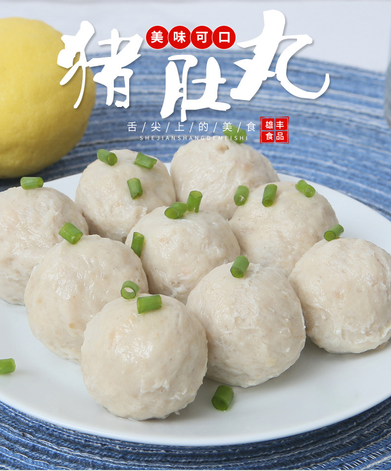 雄丰猪肚丸5斤装胡椒味火锅材料麻辣烫关东煮美味食材速冻肉制品