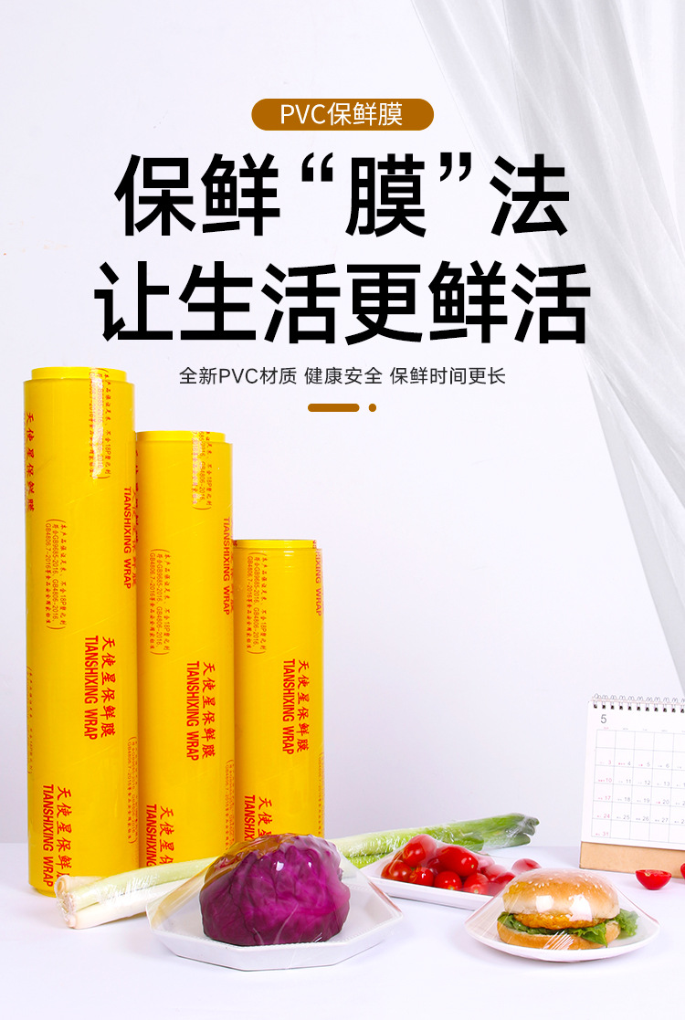 天使星pvc保鲜膜 大卷足米厨房家用商用超市水果蔬菜美容院瘦腿膜