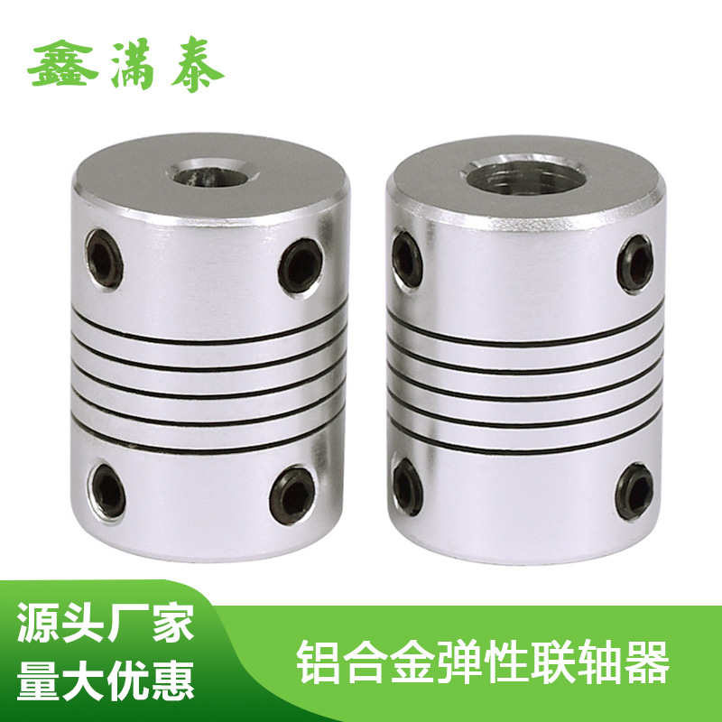 弹性编码器铝合金弹性联轴器diy3d打印机步进电机专用源头工厂