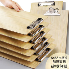 加厚木质挂式书写板夹A4木板夹文件夹板商务写字垫板办公用品