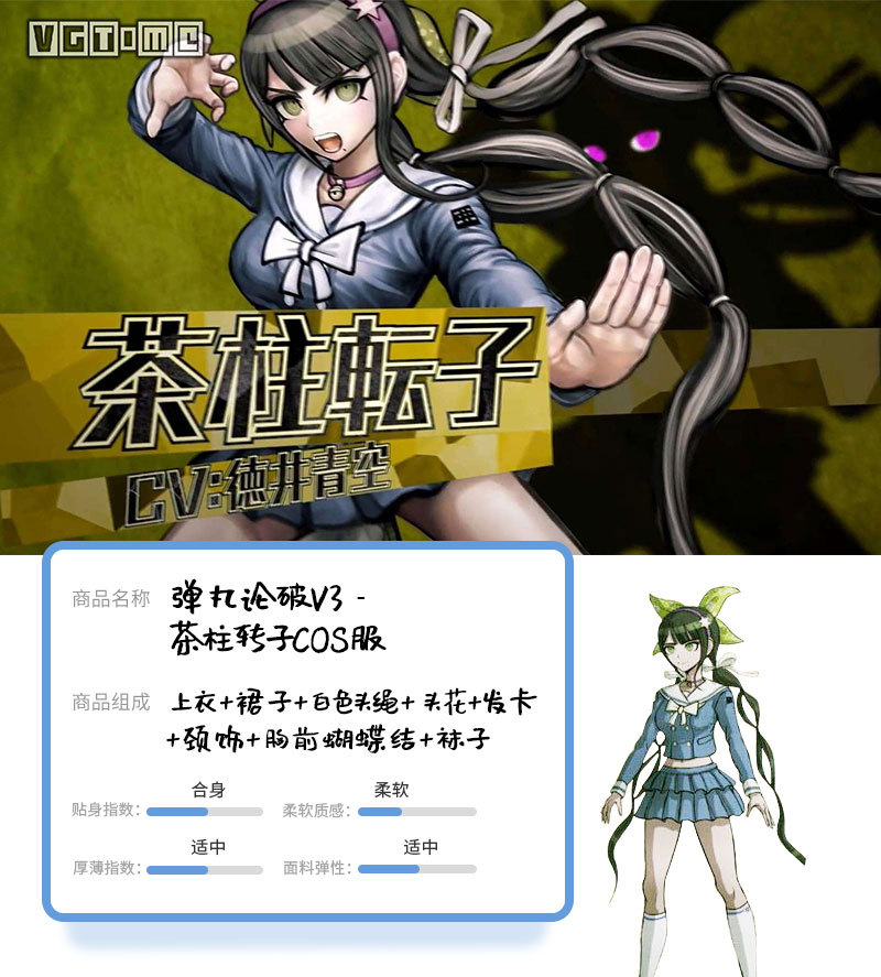 弹丸论破v3cos服茶柱转子cosplay服装 学生校园服制服套装全套