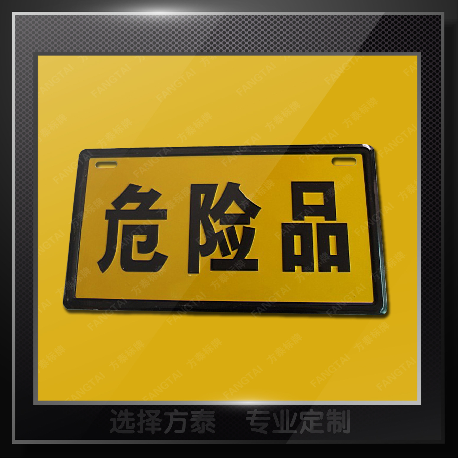 警示牌品牌:方泰货号: ft-i001产品特点反光牌材质主要是铝质