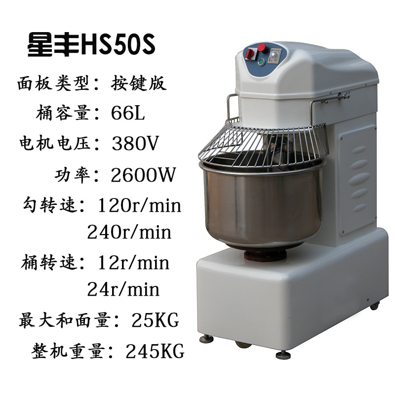 星丰和面机 hs50s和面机 双动双速和面机 25公斤打面机 工厂发货