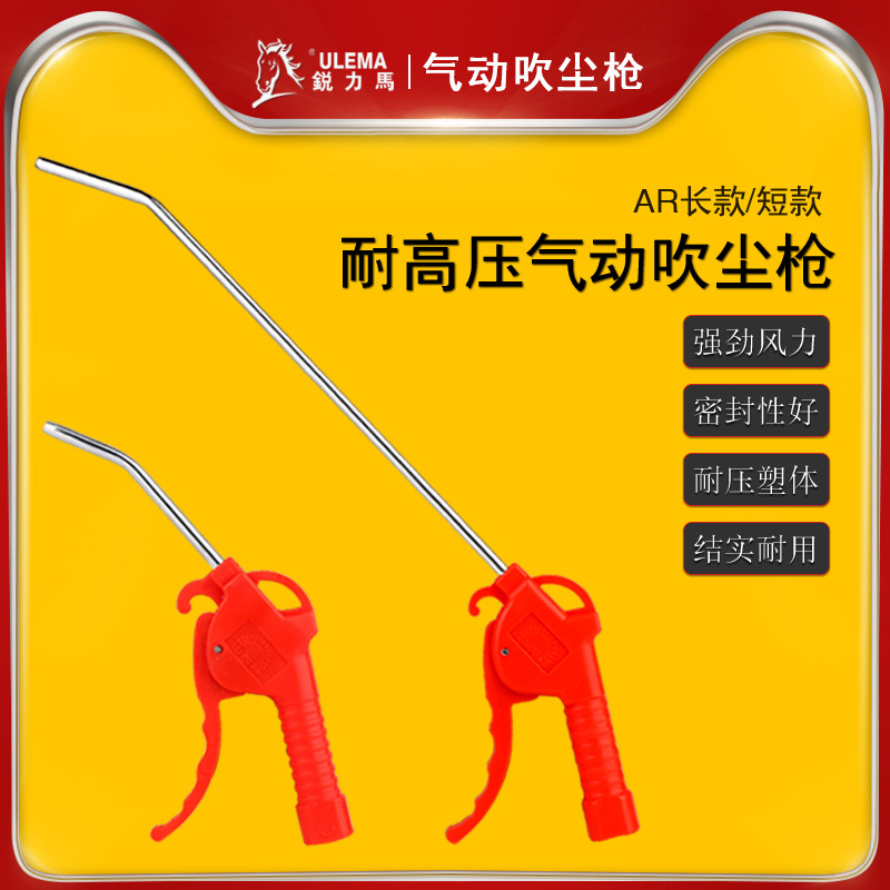 锐力马气动吹尘枪吹风枪加长嘴吹气枪气泵空压机电脑机器除尘枪