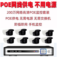 poe监控套装 200万 POE监控套装 8路POE供电监控套装 监控安防