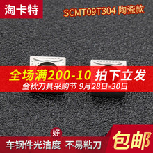 数控陶瓷刀片SCMT09T304-MT车床刀具精车机夹外圆内孔方形车刀头